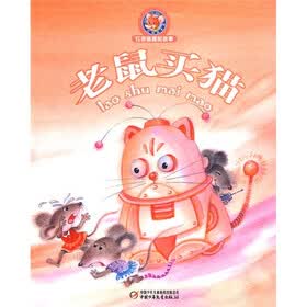 老鼠买猫