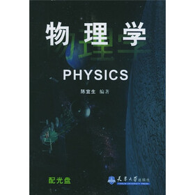 物理学（附CD-ROM光盘1张）