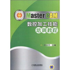 Master CAM数控加工技能培训教程
