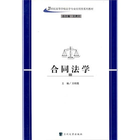 合同法学