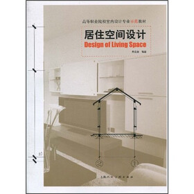 居住空间设计