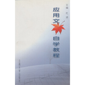 应用文自学教程