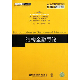 结构金融导论