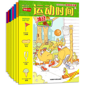 布奇乐乐园之图画捉迷藏（套装共8册）