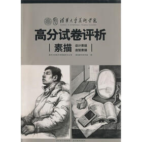 清华大学美术学院高分试卷评析：素描（设计素描、造型素描）