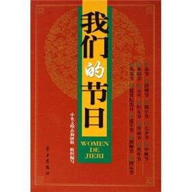 我们的节日
