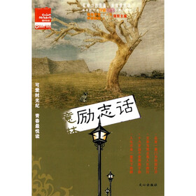 意林励志话