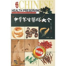 中华养生药膳大全（修订本）