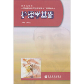 护理学基础