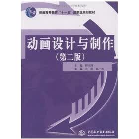 动画设计与制作-（第二版）