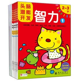 头脑潜能开发（2-3岁）（绘画+手工+数学+智力+迷宫）（套装共10册）
