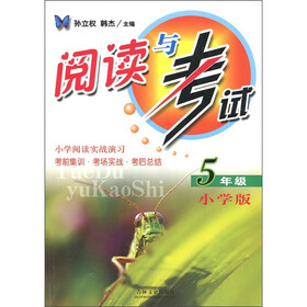 阅读与考试：5年级（小学版）