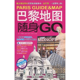 世界自助游:巴黎地图随身go