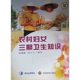 农村妇女三期卫生知识
