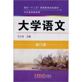 大学语文（修订版）