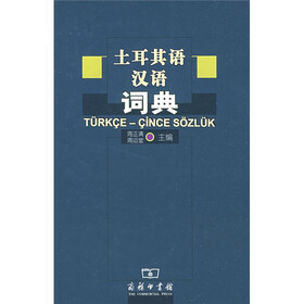 土耳其语汉语词典