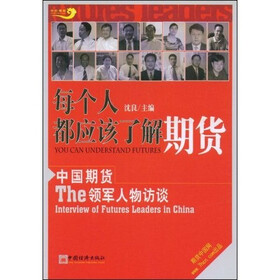 每个人都应该了解期货