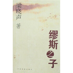缪斯之子