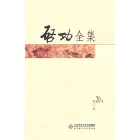 启功全集（第20卷）
