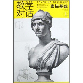 教学对话：素描基础1