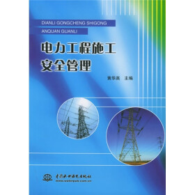 关于电力施工的安全管理问题的专科毕业论文范文