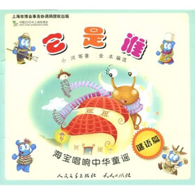 海宝唱响中华童谣：它是谁（谜语篇）