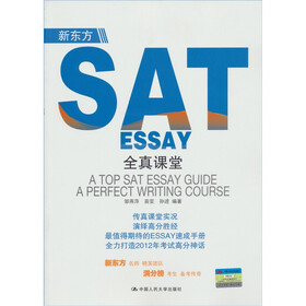 新东方：SAT ESSAY全真课堂