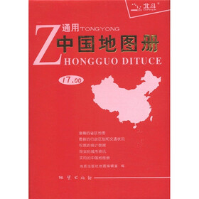 通用中国地图册