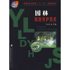 园林绿地养护技术