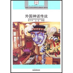 外国神话传说（名家导读版）