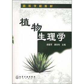 高等学校教材：植物生理学