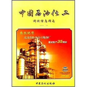中国石油化工科技信息指南（2004年）（下）