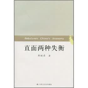 直面两种失衡