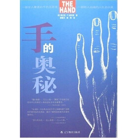 手的奥秘
