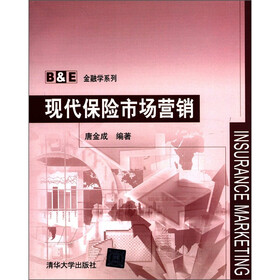 B&E金融学系列:现代保险市场营销