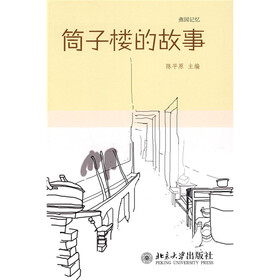 筒子楼的故事