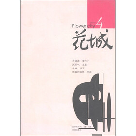 花城（2010年第4期）（总第185期）