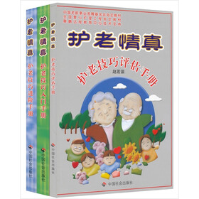 护老情真（全三册）