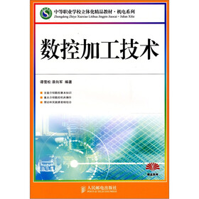 数控加工技术