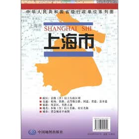 中华人民共和国省级行政单位系列图：上海市地图