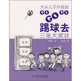 三张大奖状(大头儿子升级版)