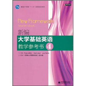 普通高等教育“十一五”国家级规划教材：新编大学基础英语教学参考书4（附光盘1张）