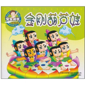 宝宝成长必读的经典：金刚葫芦娃