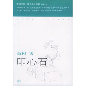 印心石
