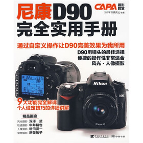 尼康D90 完全实用手册