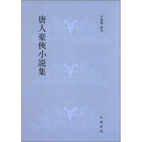 唐人豪侠小说集