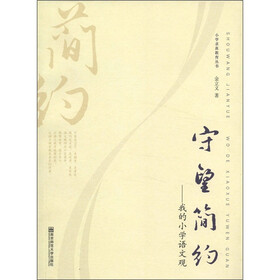 守望简约：我的小学语文观