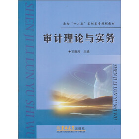 审计理论与实务
