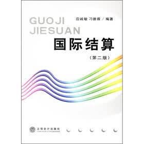 国际结算（第2版）