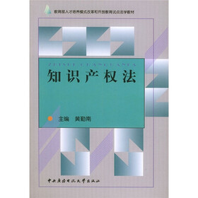 知识产权法